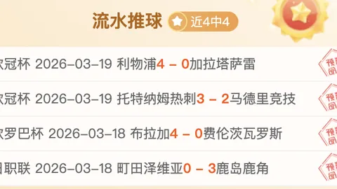 阿拉尼亚体育主场预测：期号专家质合分析推荐